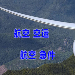 玉龙航空货运快递-选东方航空和上海航空