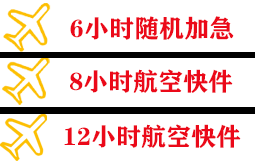 玉龙航空货运快递公司,专业空运当天件